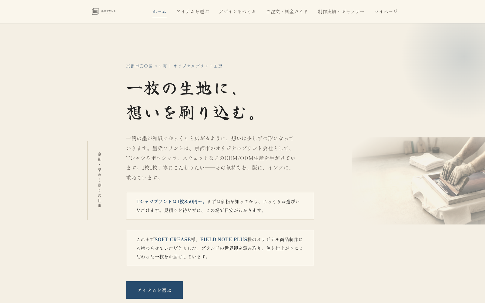 墨染プリント トップページ