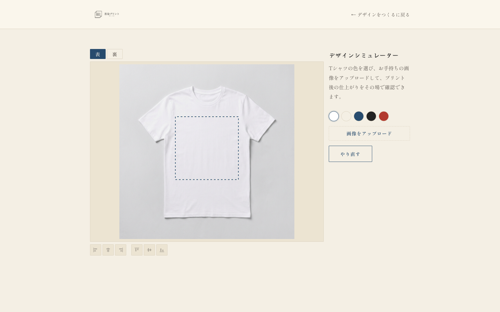 墨染プリント 商品カスタマイズシミュレーター